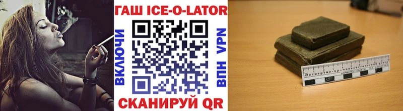 ГАШИШ Ice-O-Lator Верхнеуральск